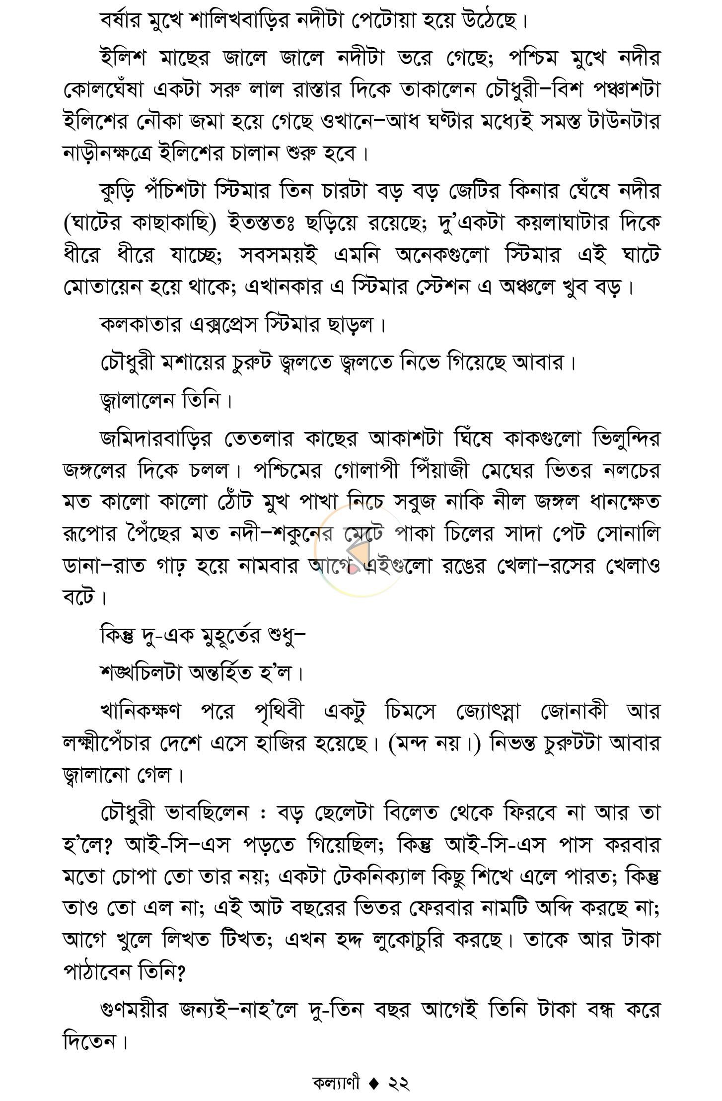 পাতা 18
