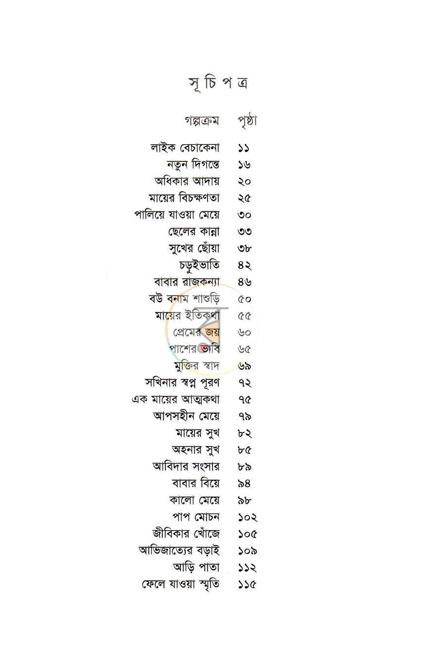 পাতা 4