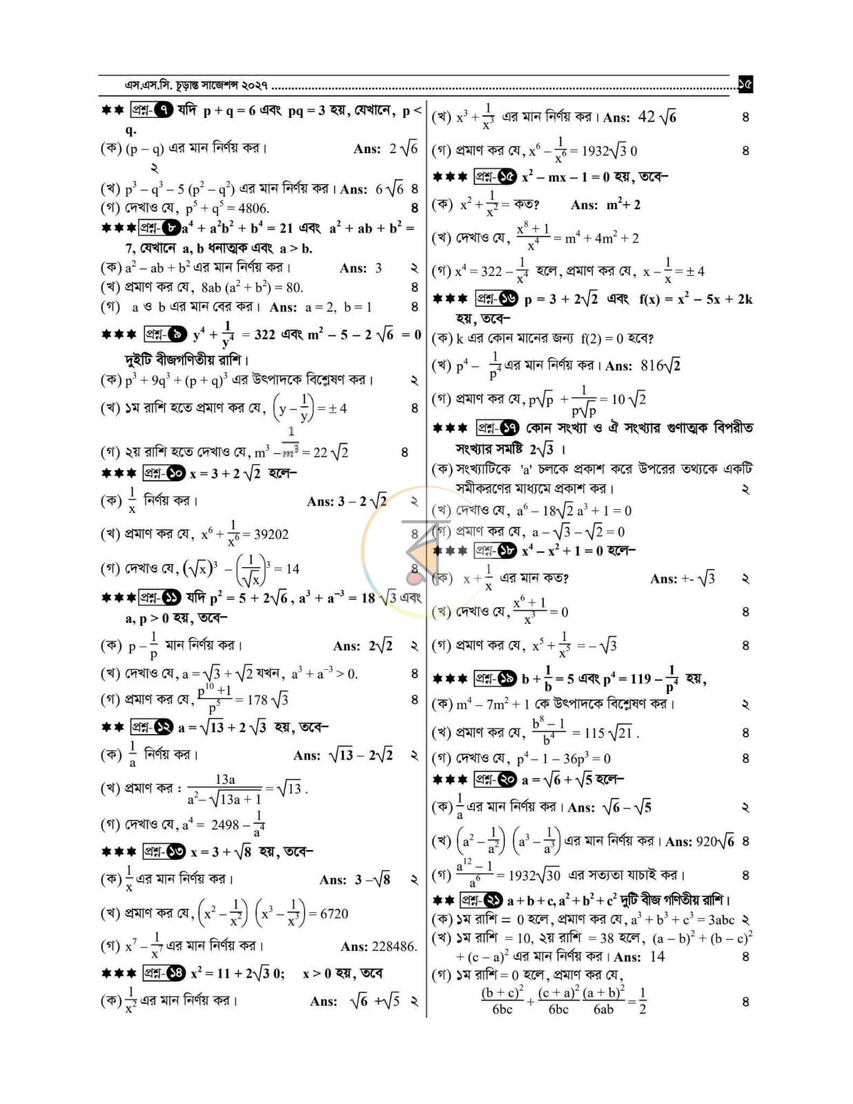 পাতা 7