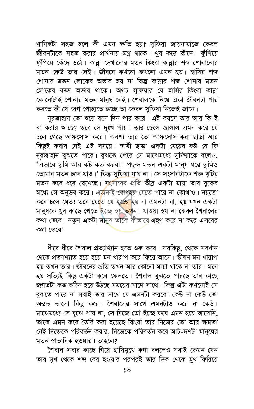 পাতা 8