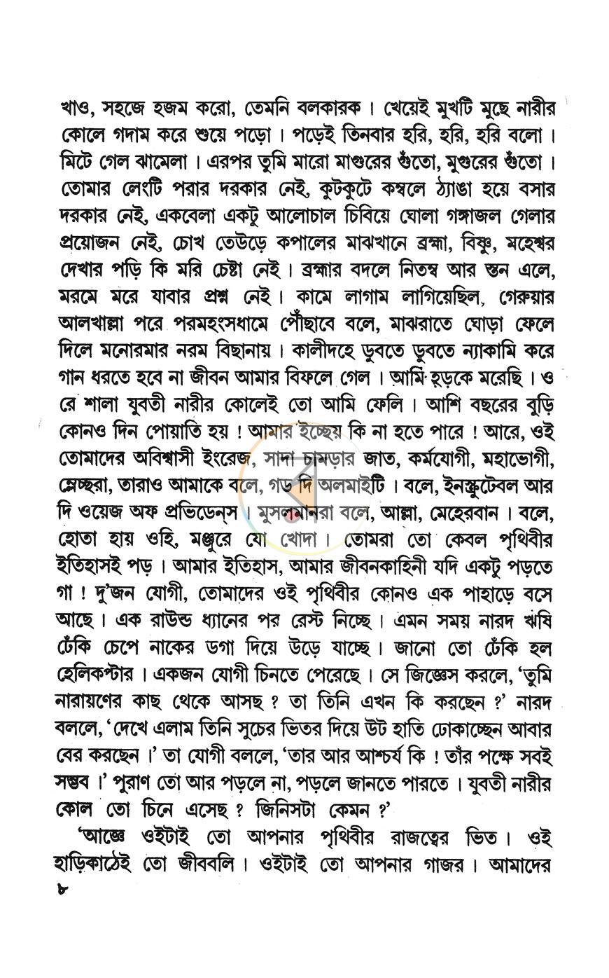 পাতা 5