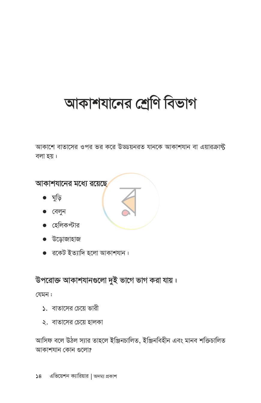 পাতা 11