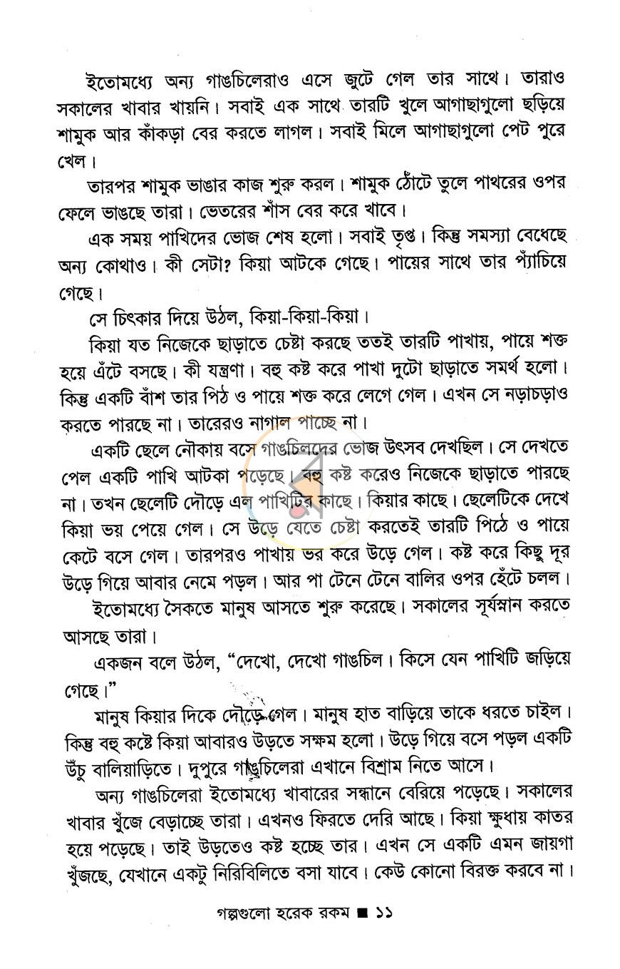 পাতা 7