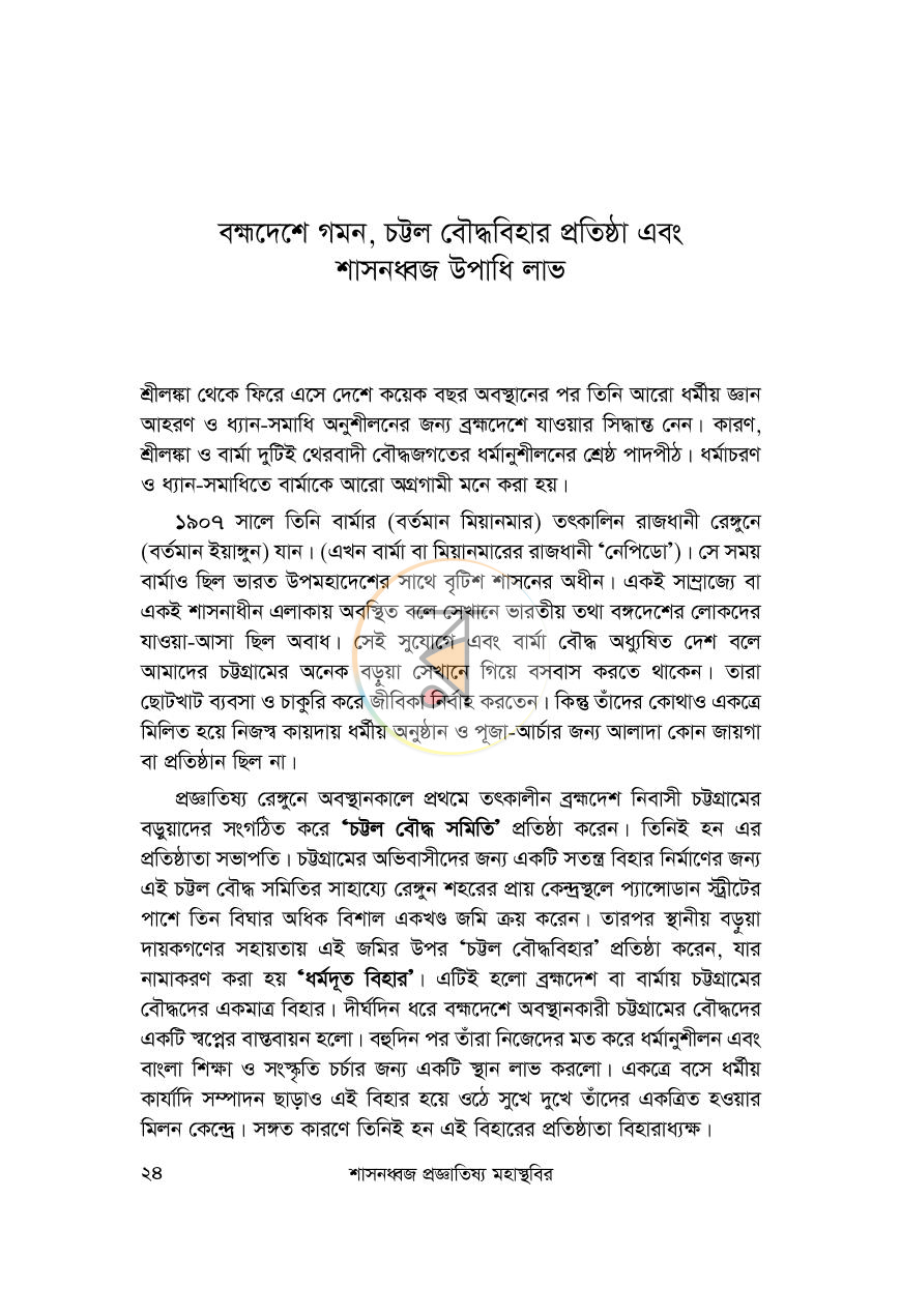 পাতা 18