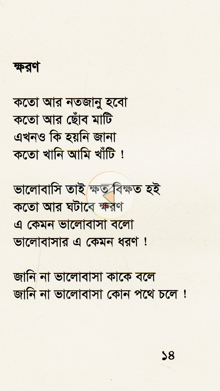 পাতা 11