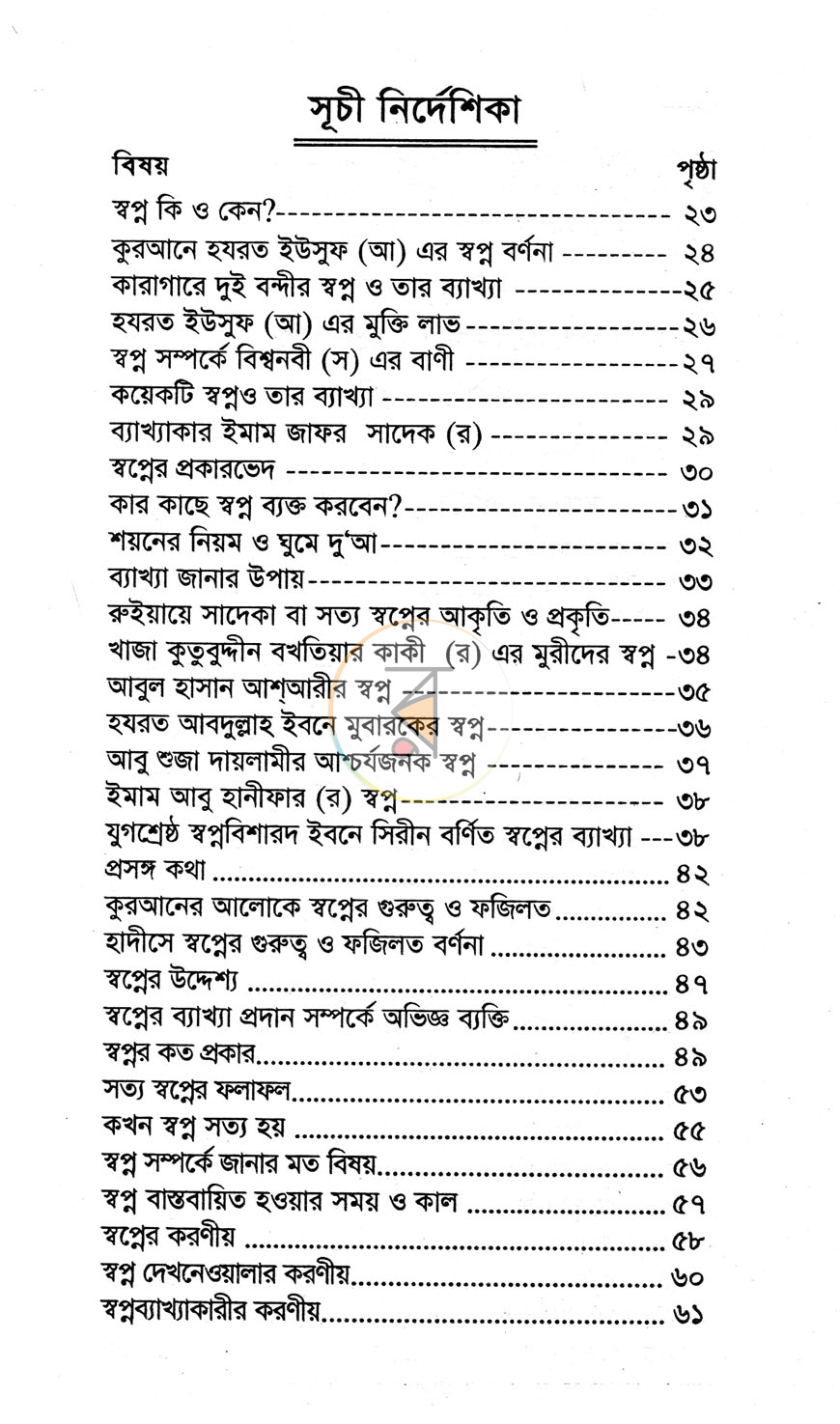 পাতা 2