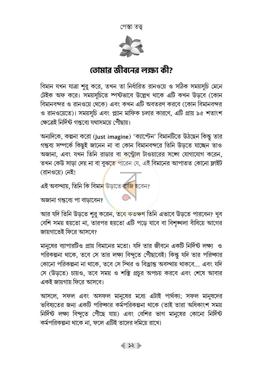 পাতা 11