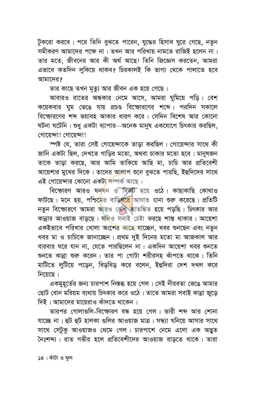 পাতা 14
