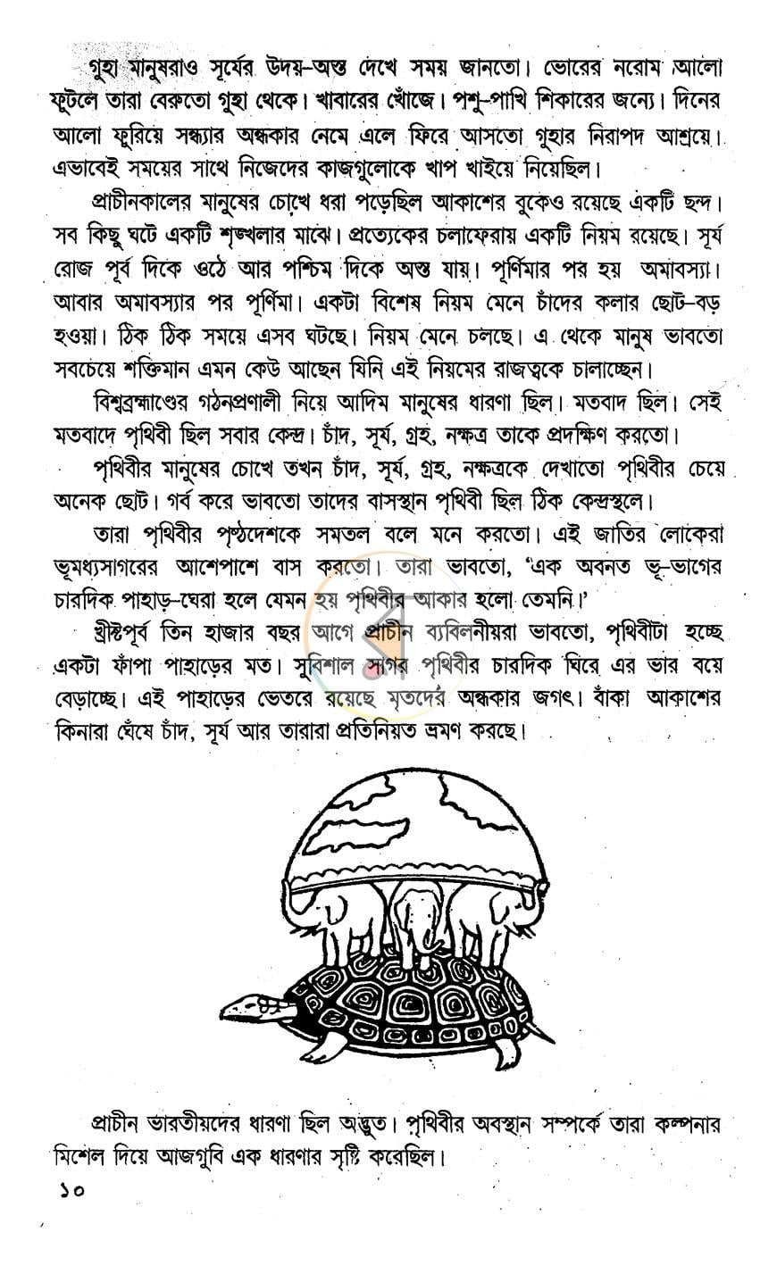 পাতা 7