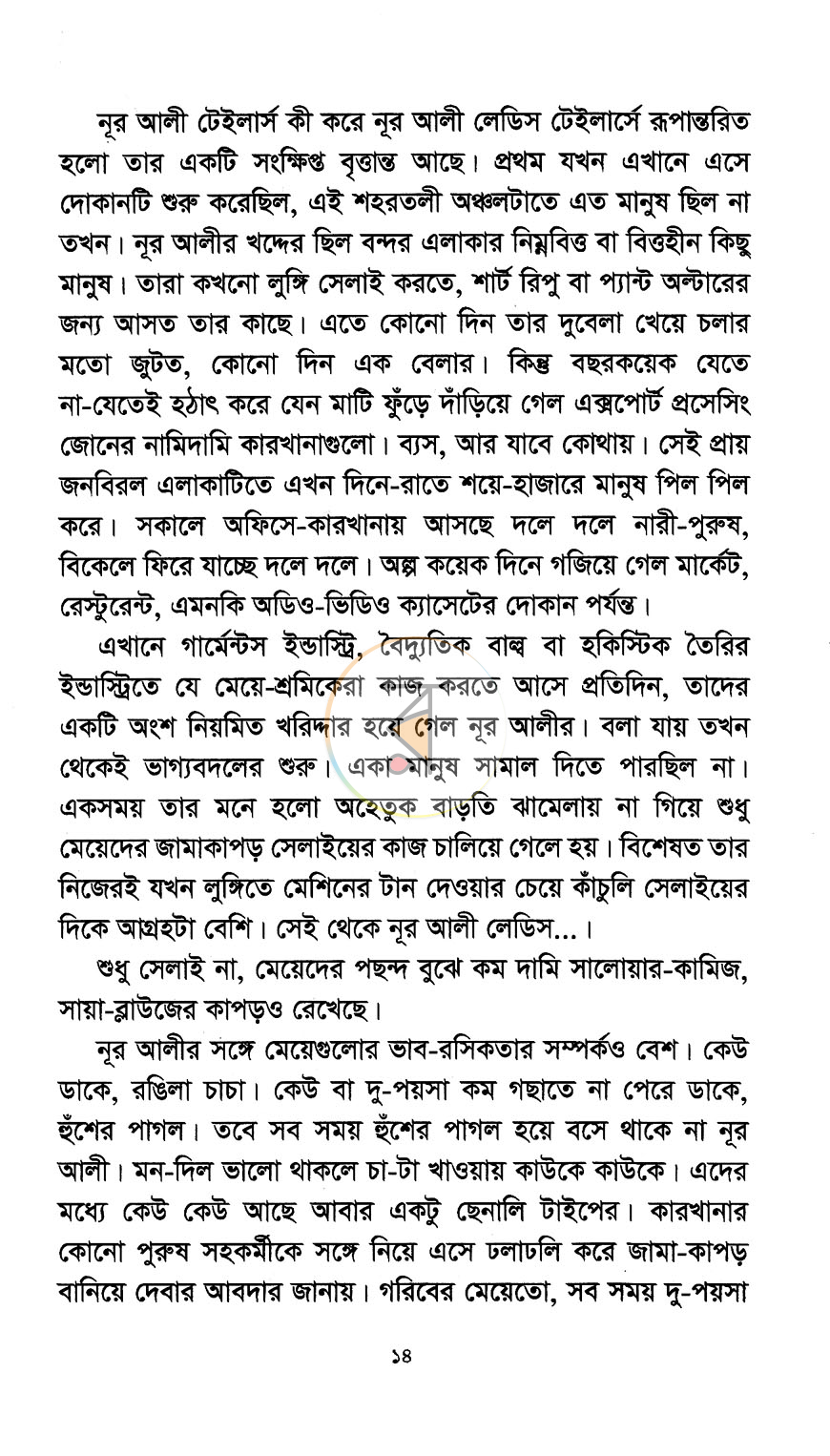 পাতা 7