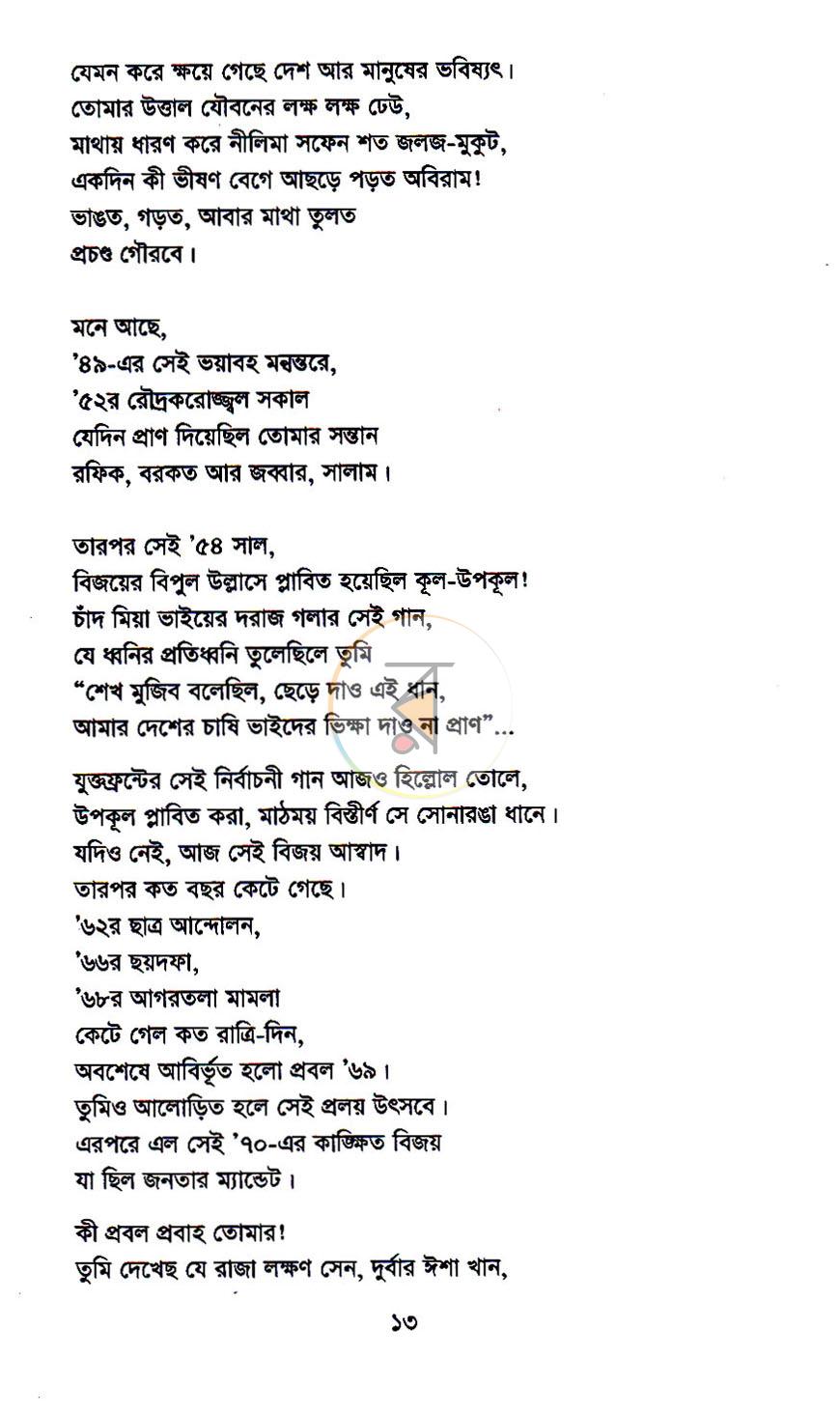 পাতা 6