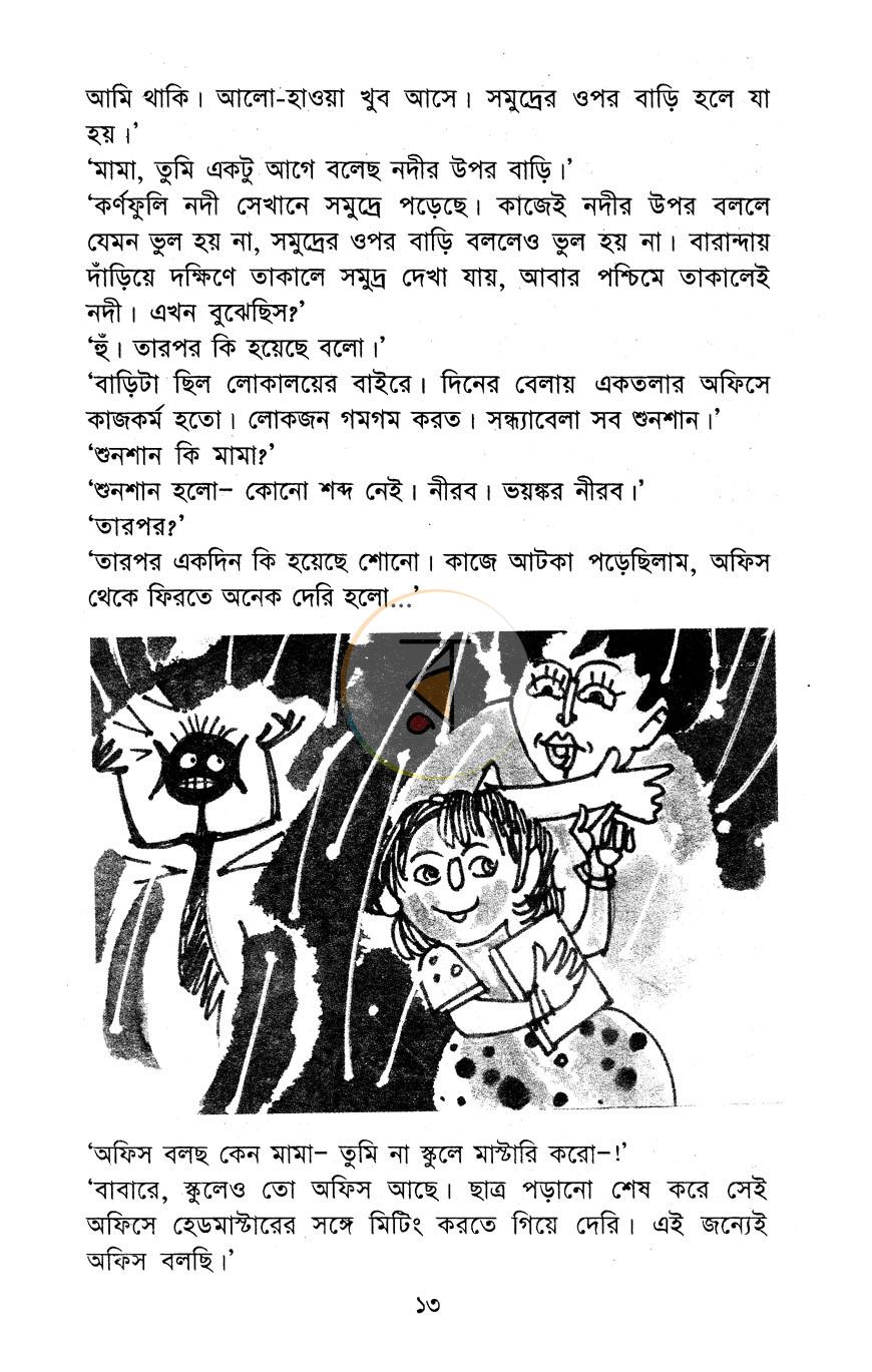 পাতা 7