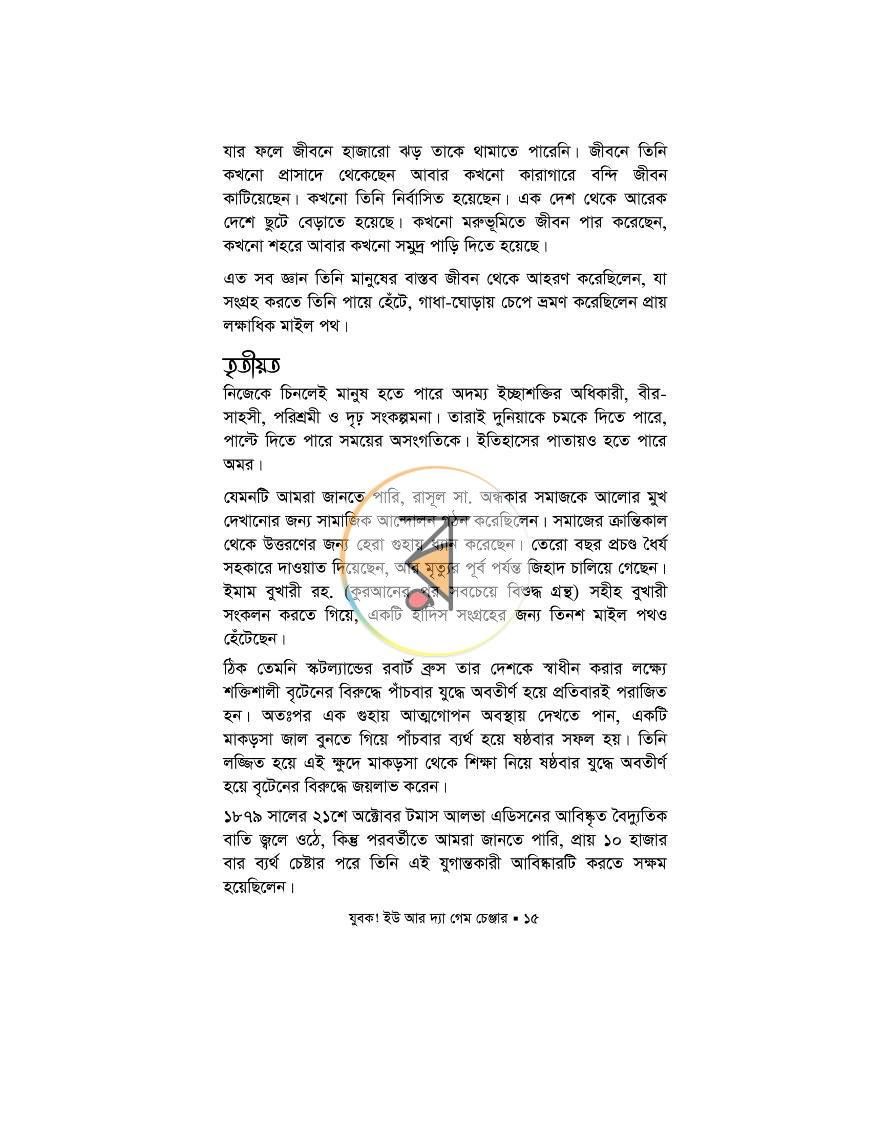 পাতা 20