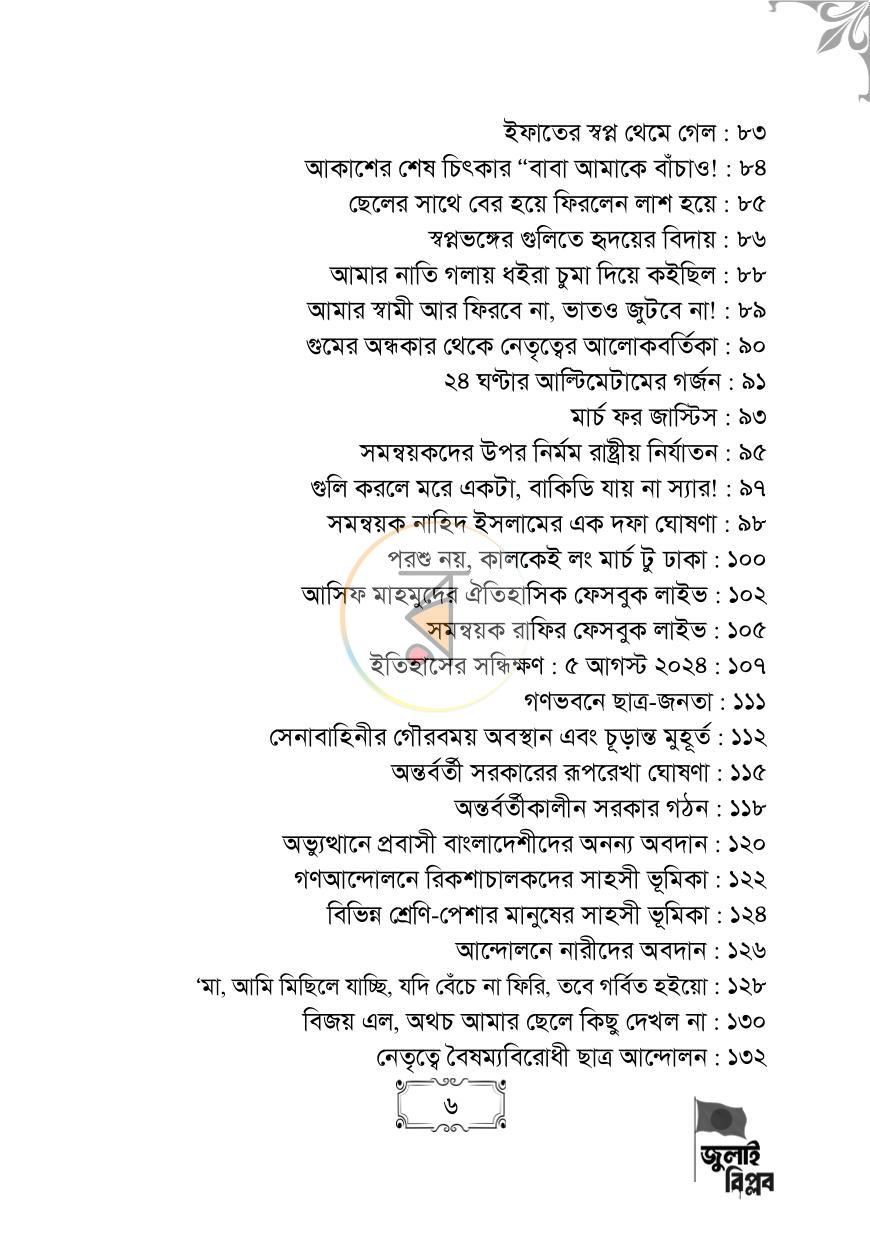 পাতা 6