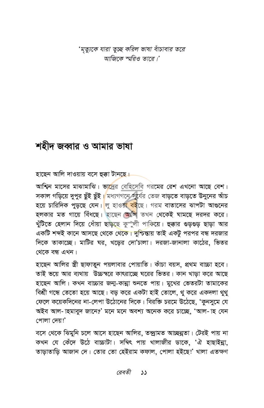 পাতা 4