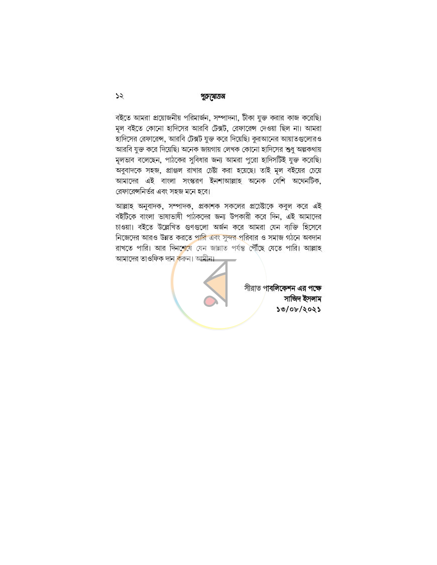 পাতা 6