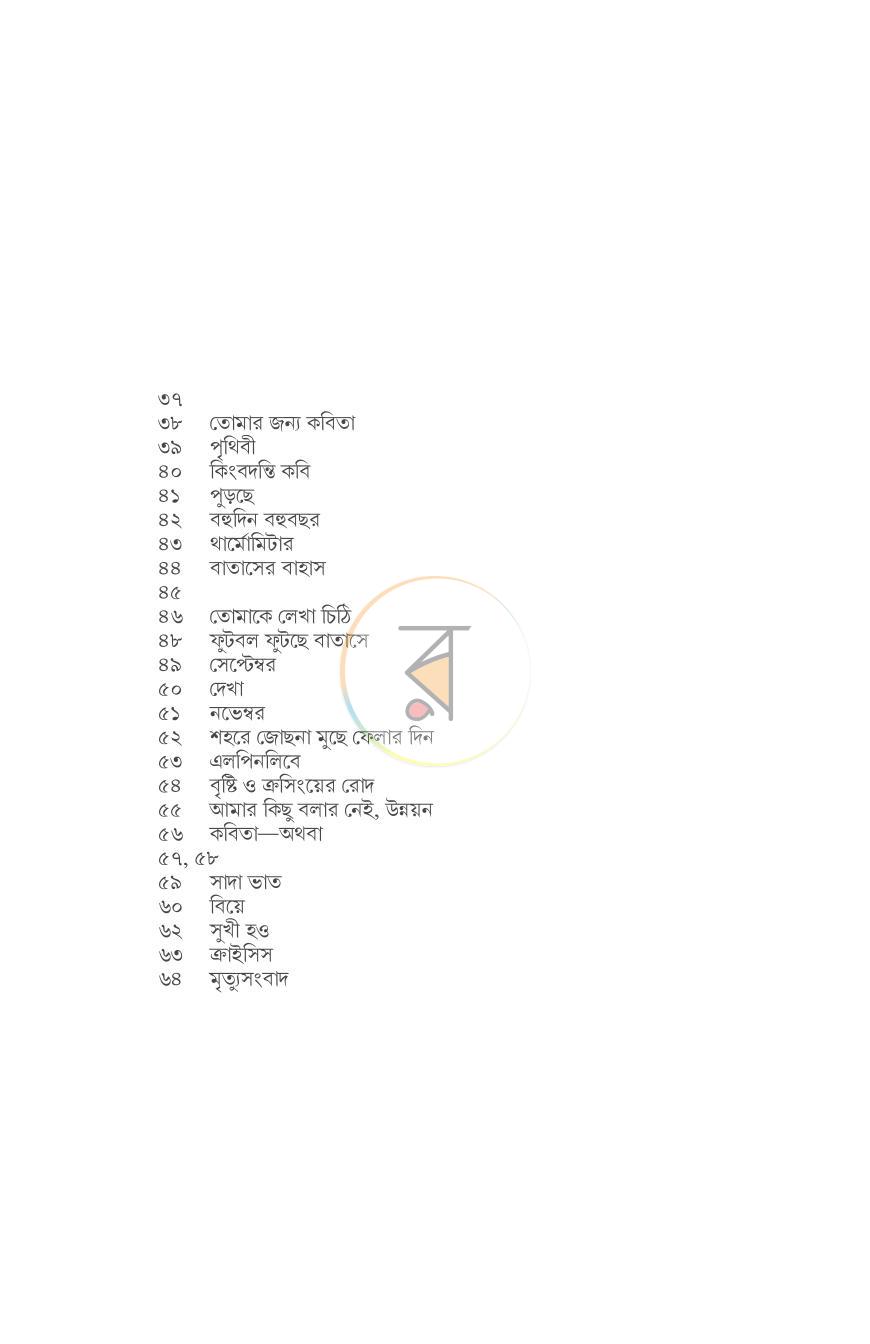 পাতা 6