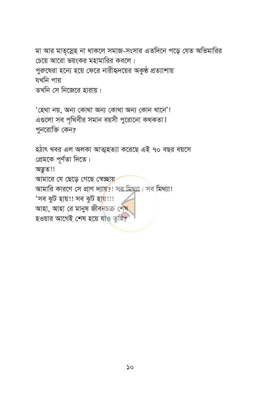 পাতা 6