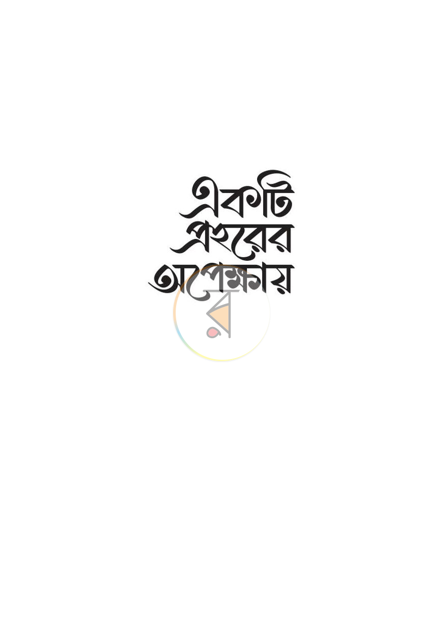পাতা 1