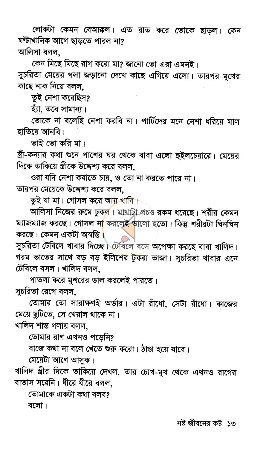 পাতা 8