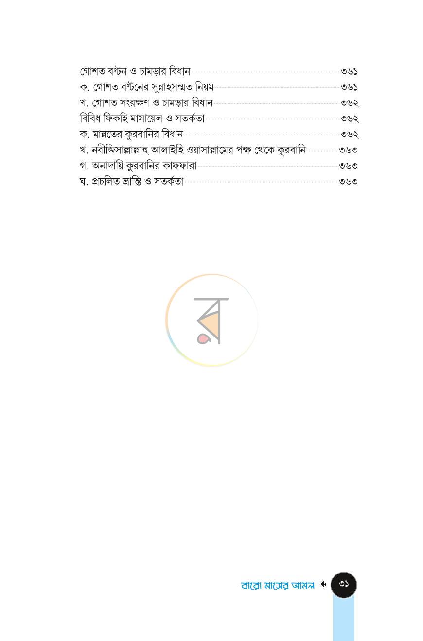 পাতা 28