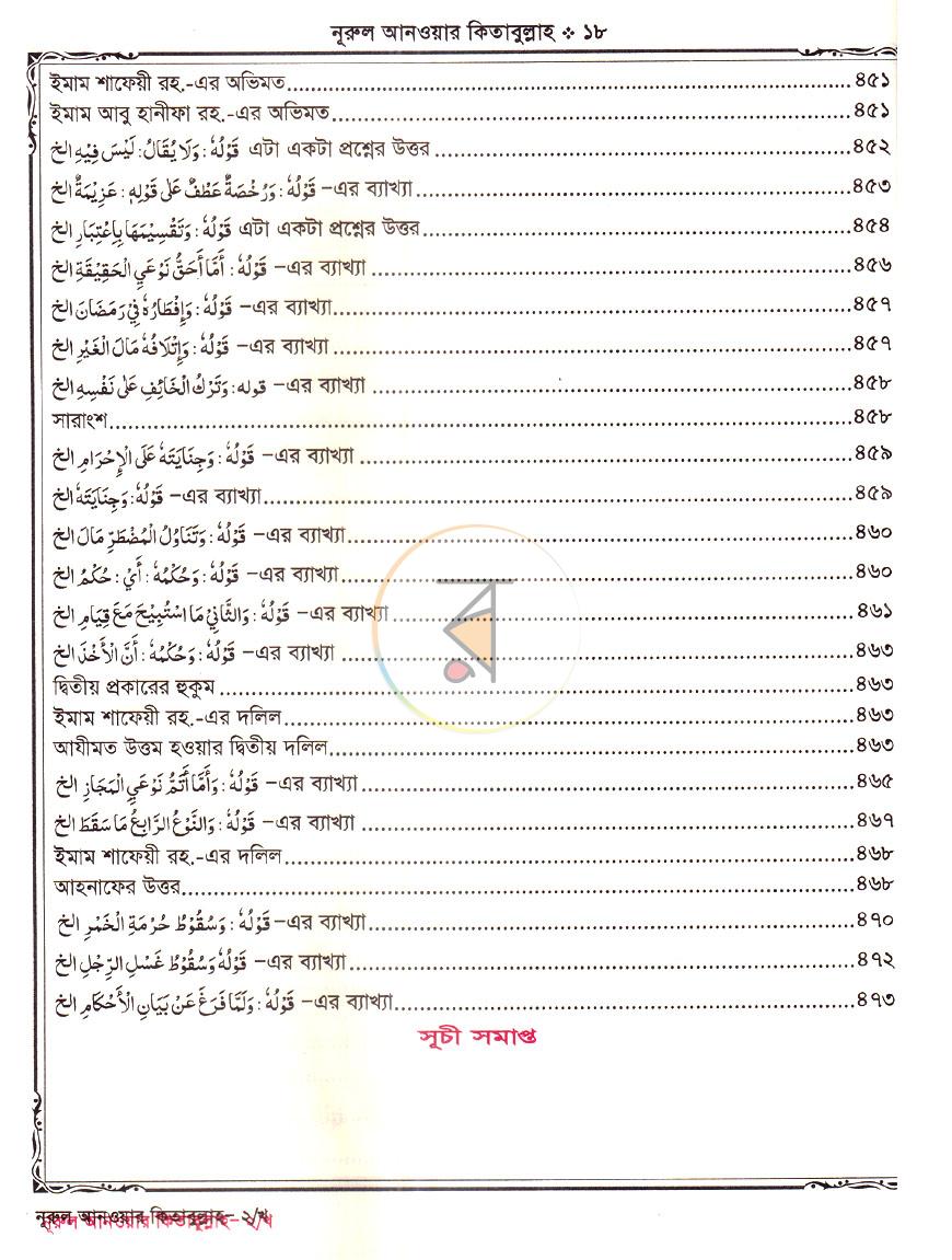 পাতা 3