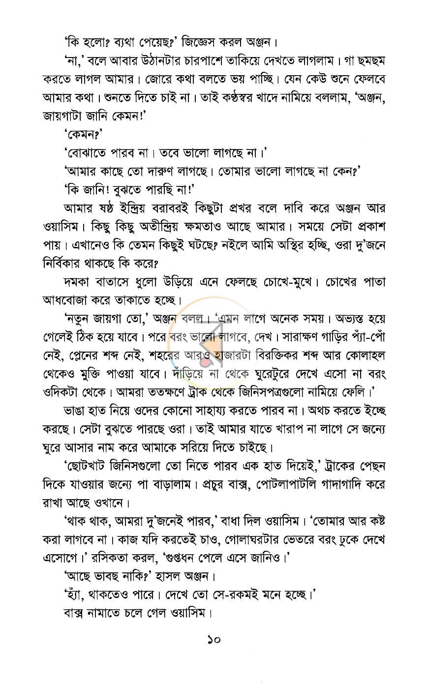 পাতা 6
