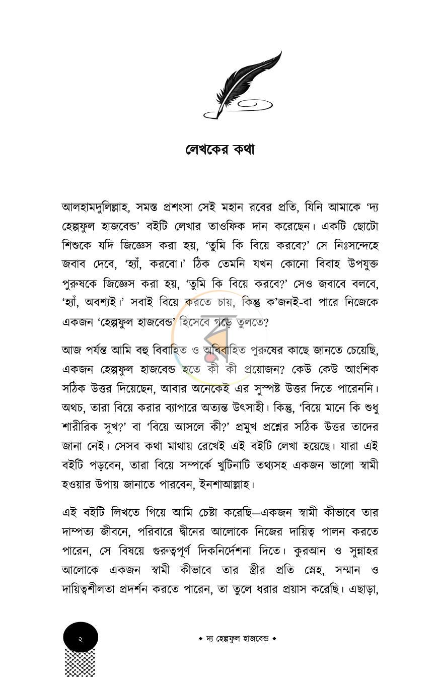 পাতা 2