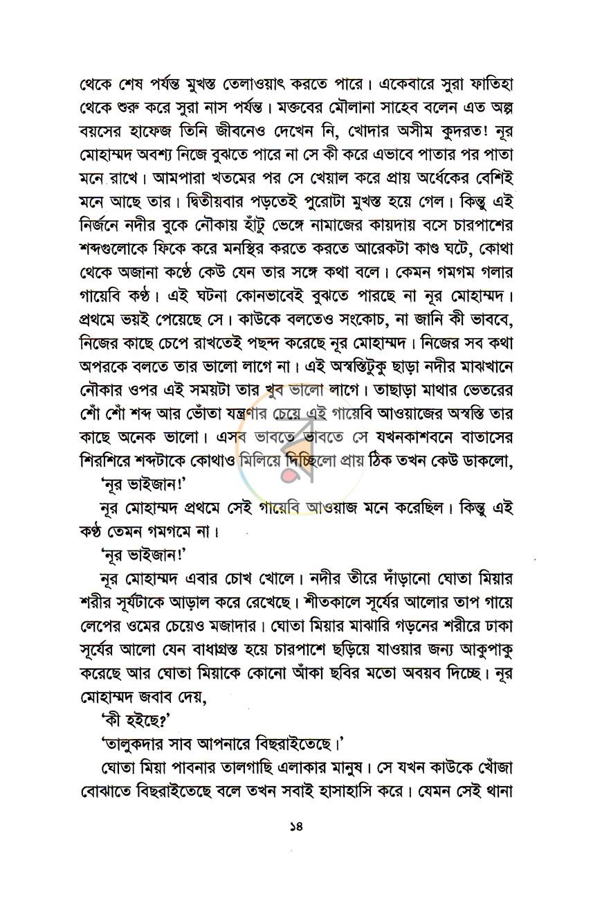 পাতা 6