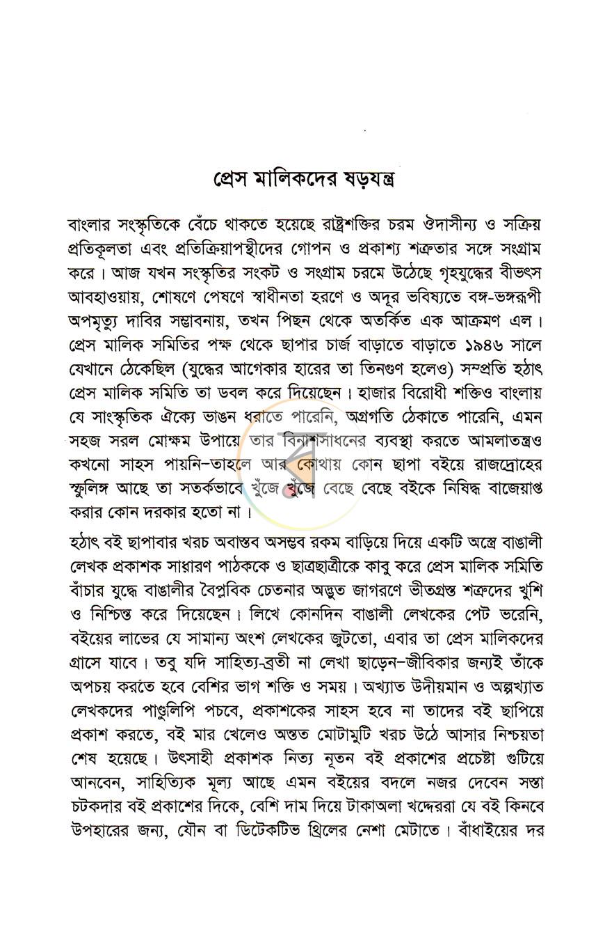 পাতা 11