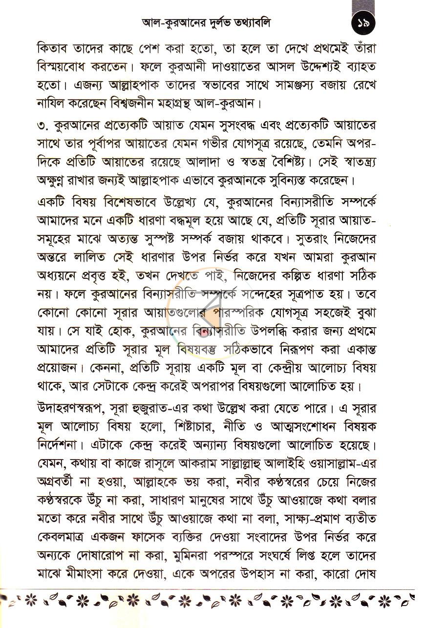 পাতা 14
