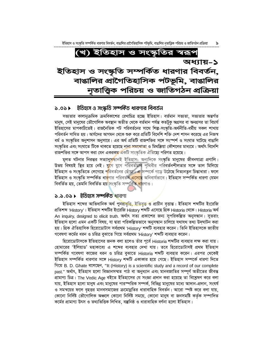 পাতা 9