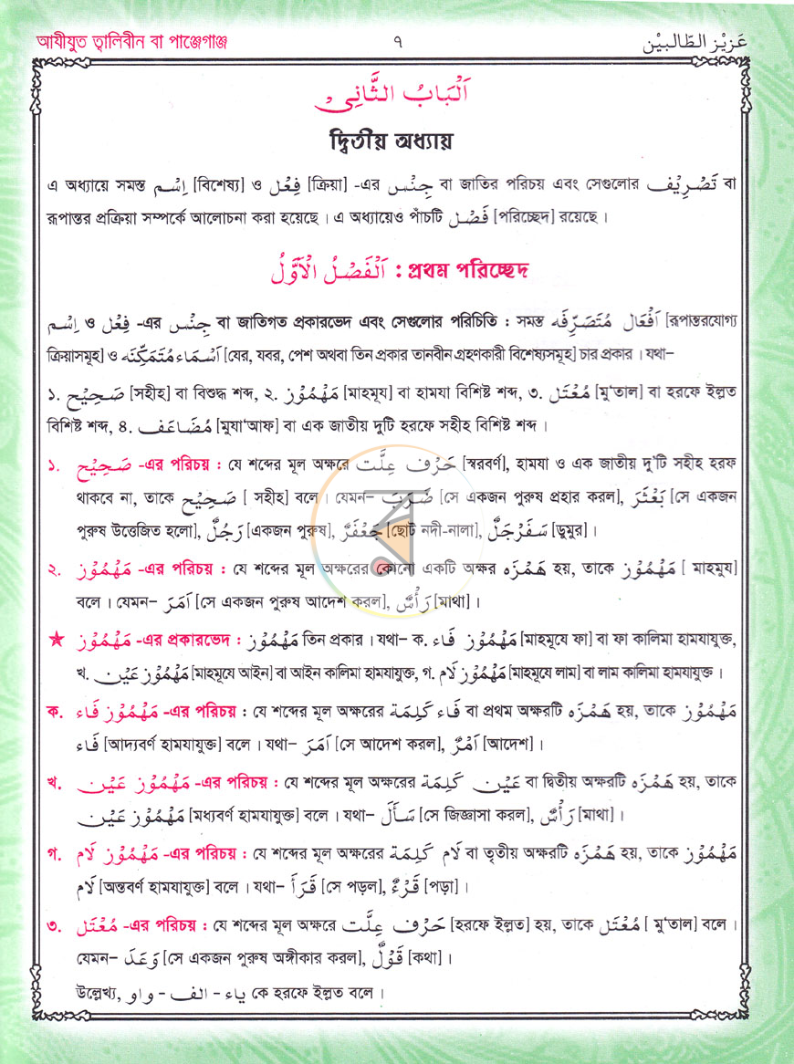 পাতা 6