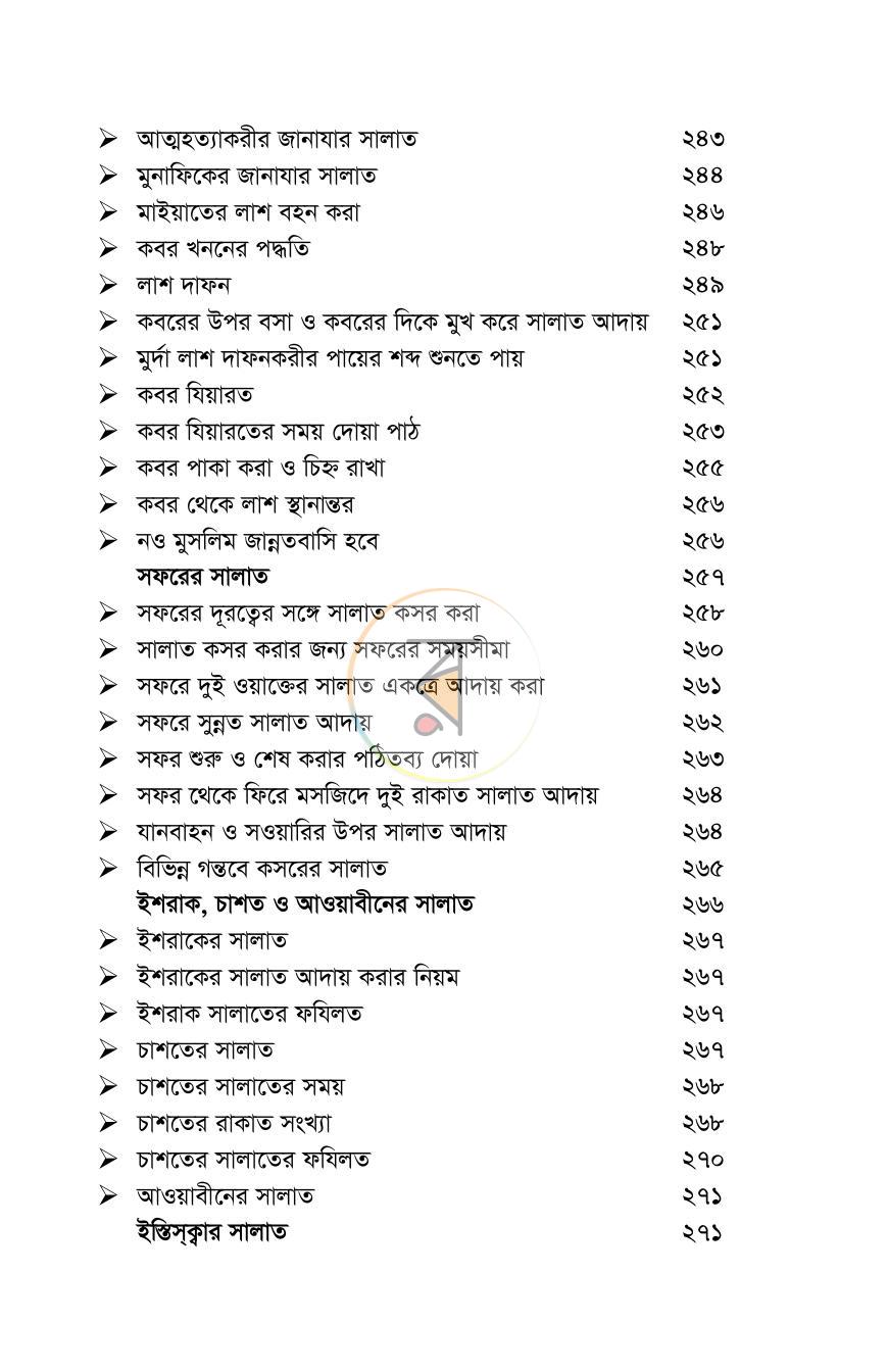 পাতা 9
