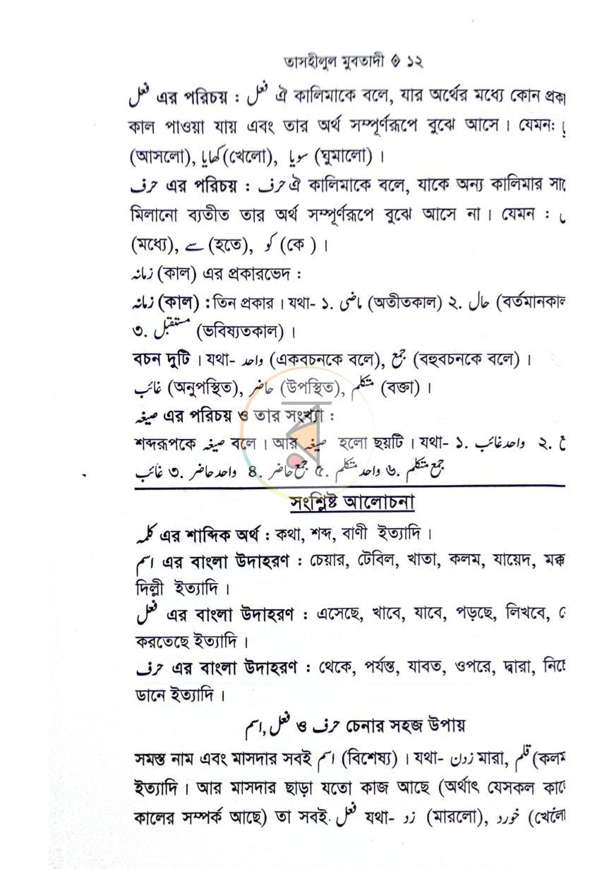 পাতা 5