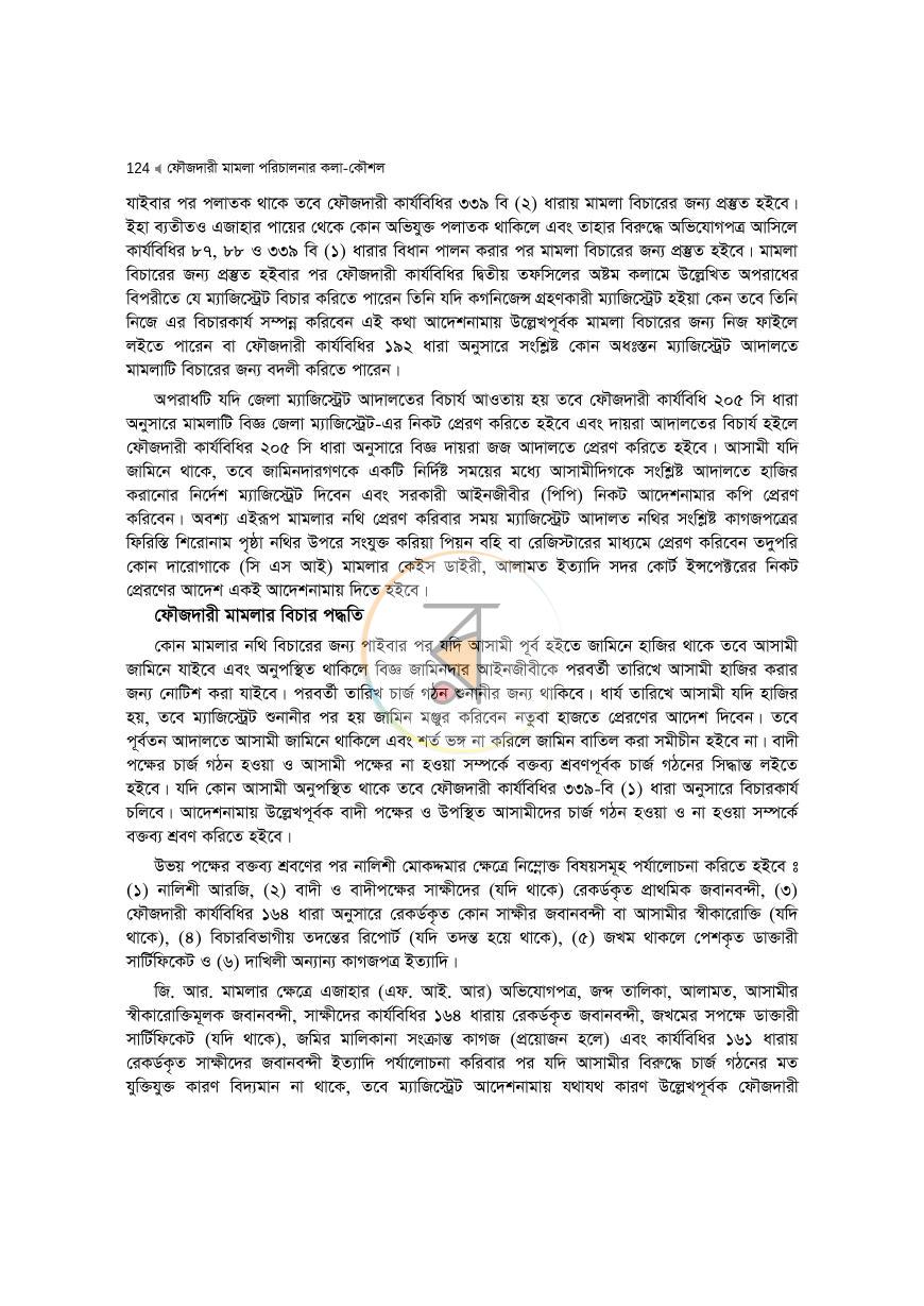 পাতা 124
