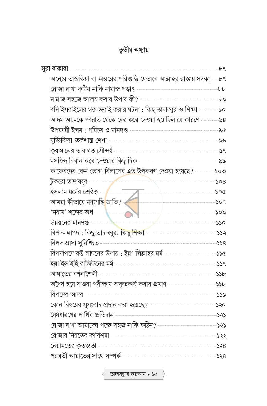 পাতা 5