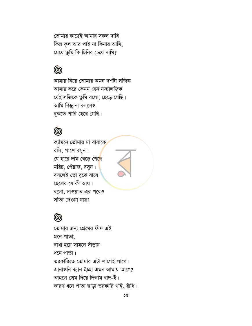 পাতা 15