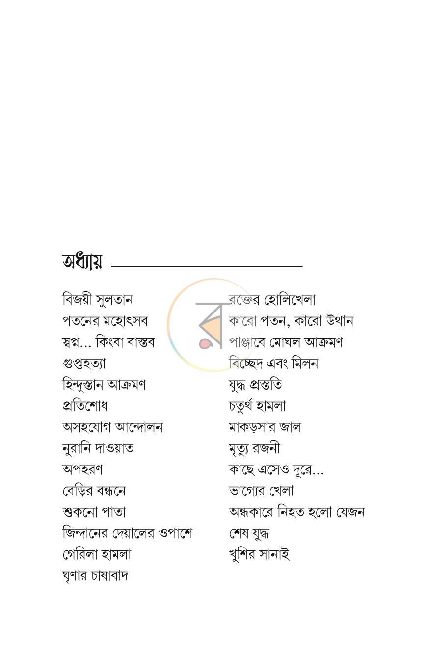 পাতা 5