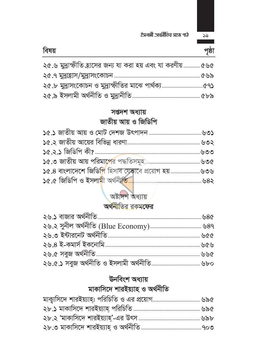 পাতা 18