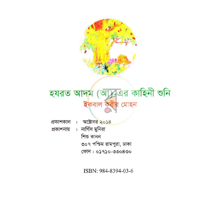 পাতা 3