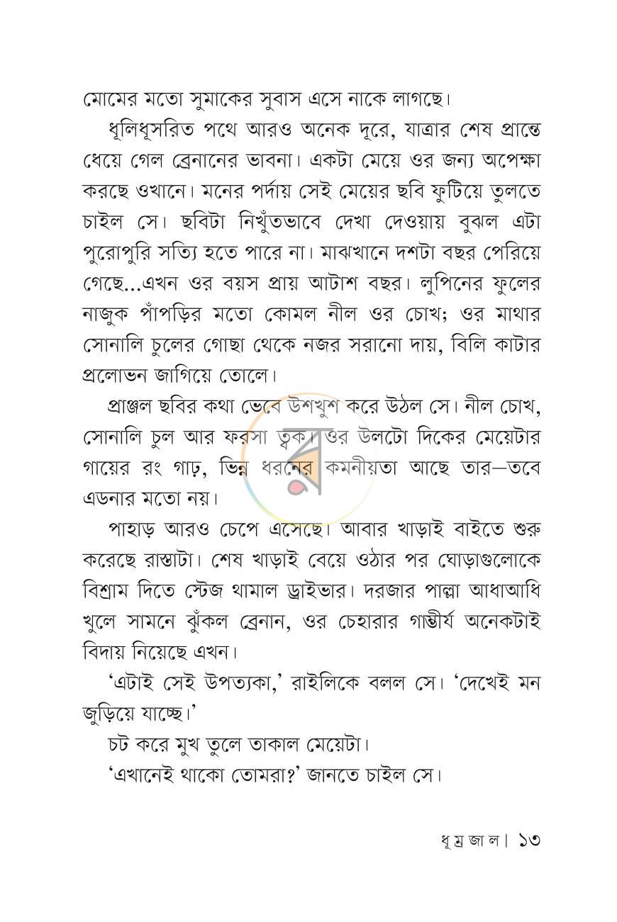 পাতা 12
