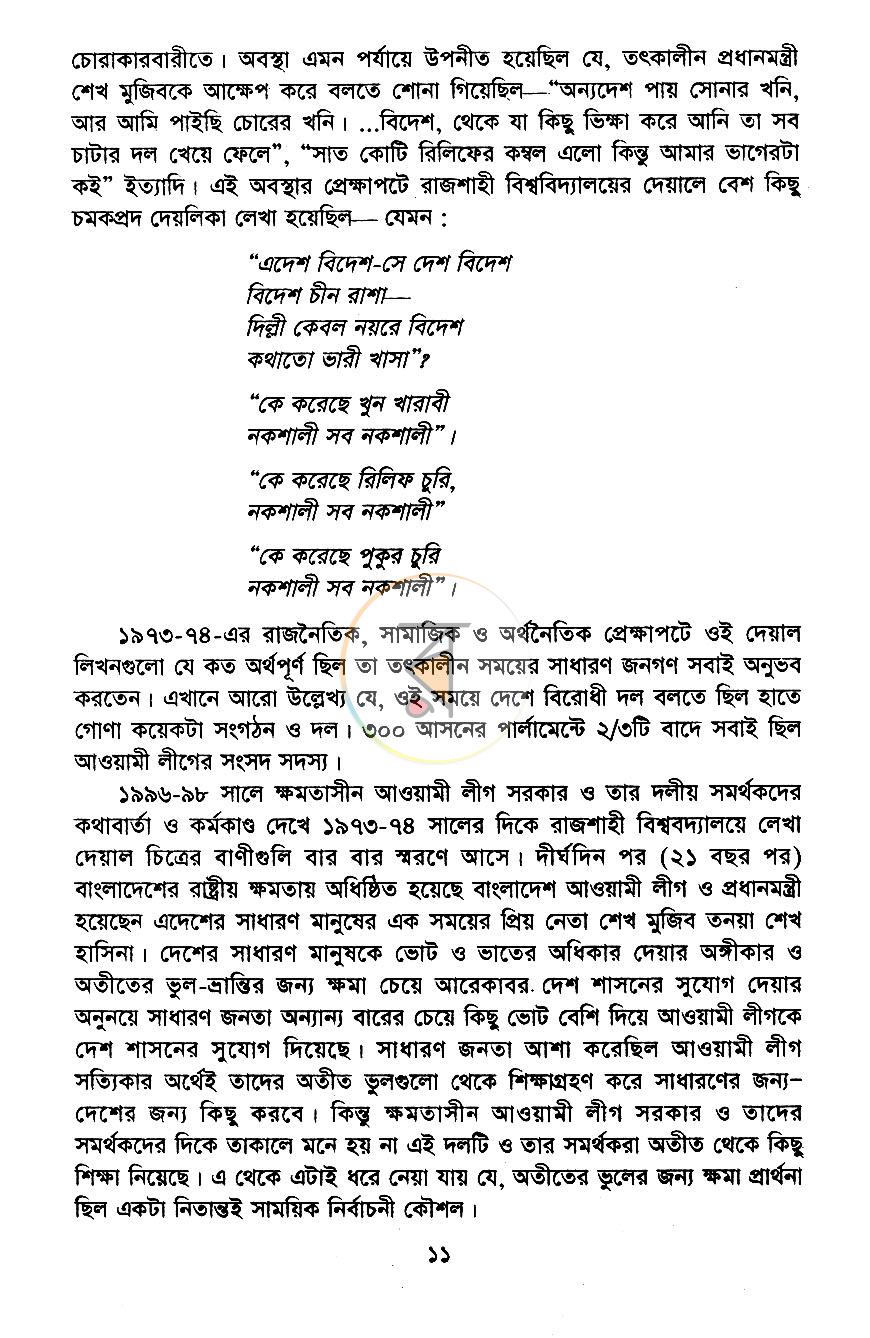 পাতা 7