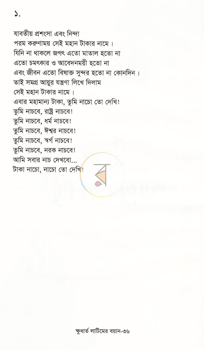 পাতা 11