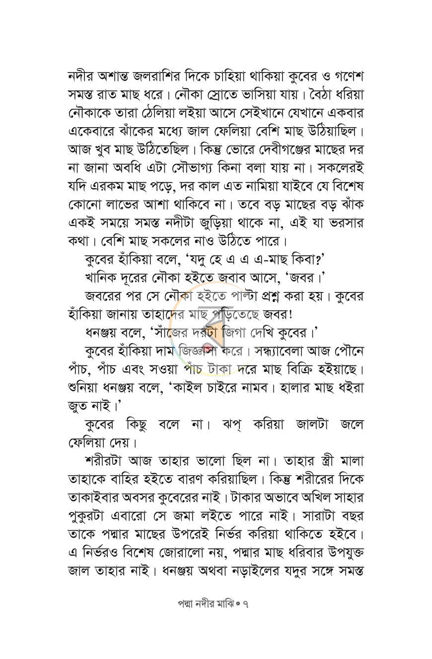 পাতা 6