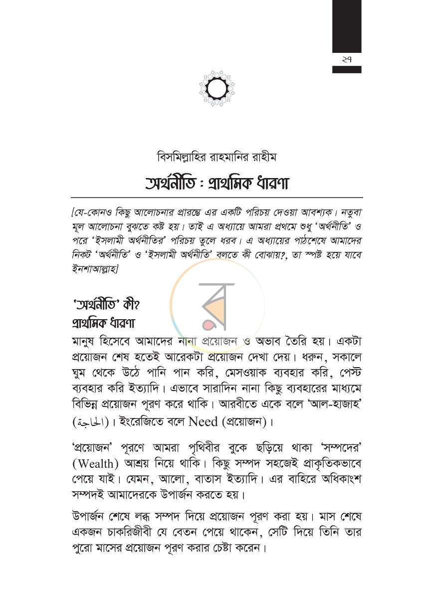 পাতা 26