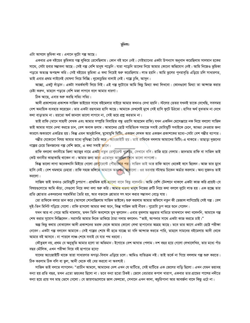 পাতা 2