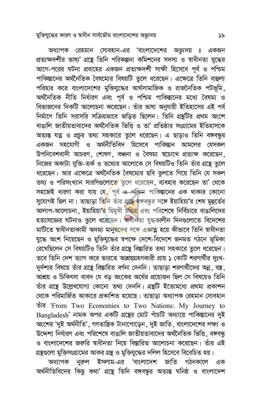 পাতা 16