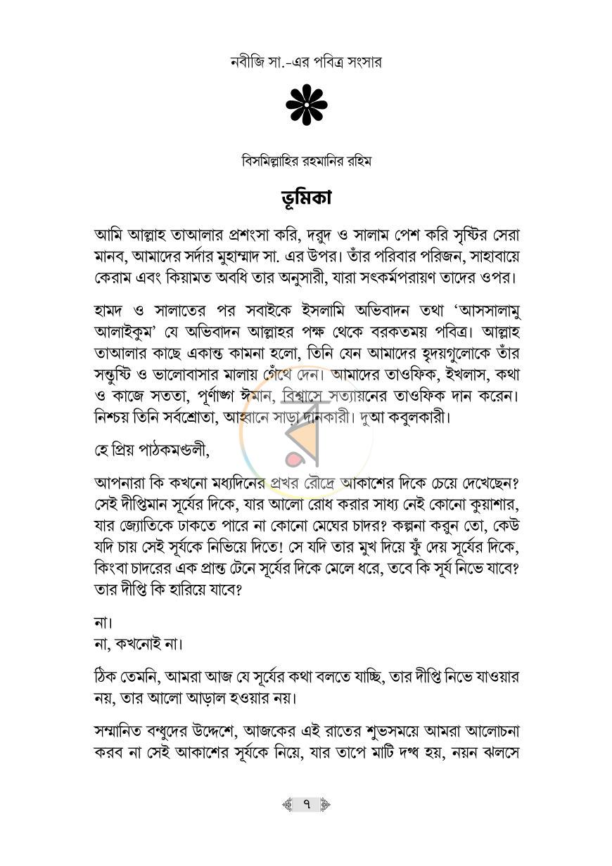 পাতা 7