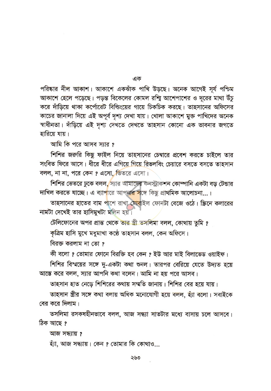 পাতা 10